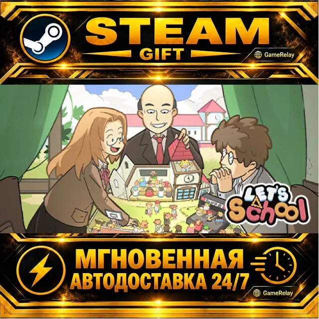 Let's School · STEAM GIFT · АВТОДОСТАВКА