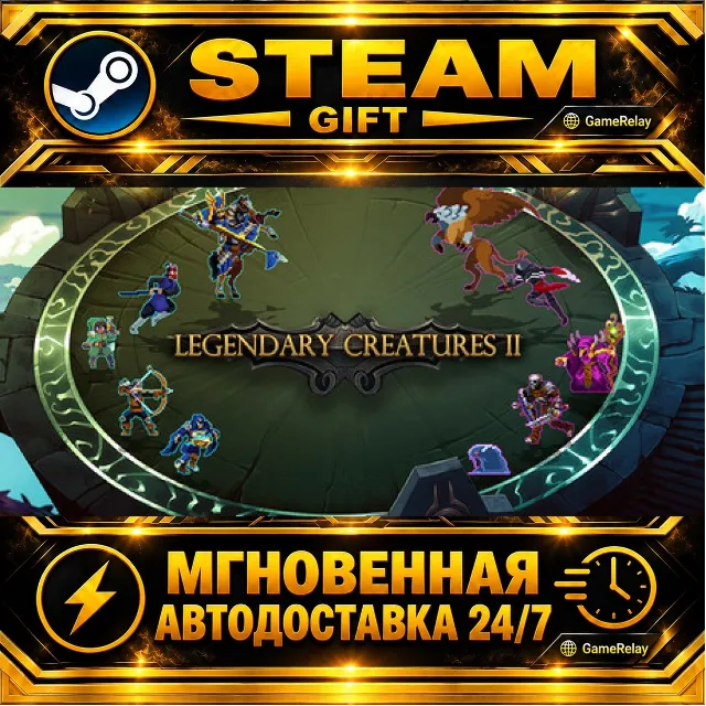 Legendary Creatures 2 · STEAM GIFT · АВТОДОСТАВКА