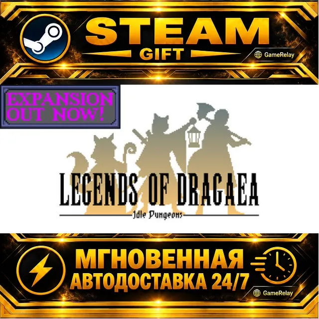 Legends of Dragaea: Idle Dungeons · STEAM GIFT · АВТОДОСТАВКА