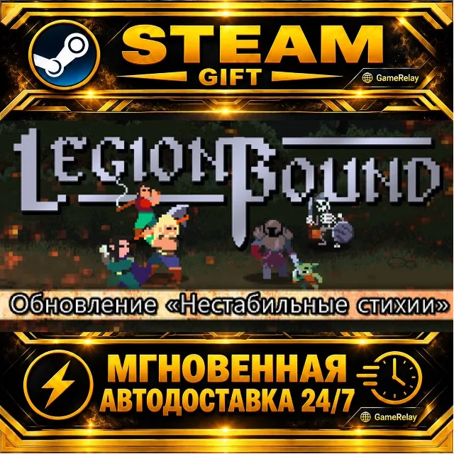 Legionbound · STEAM GIFT · АВТОДОСТАВКА