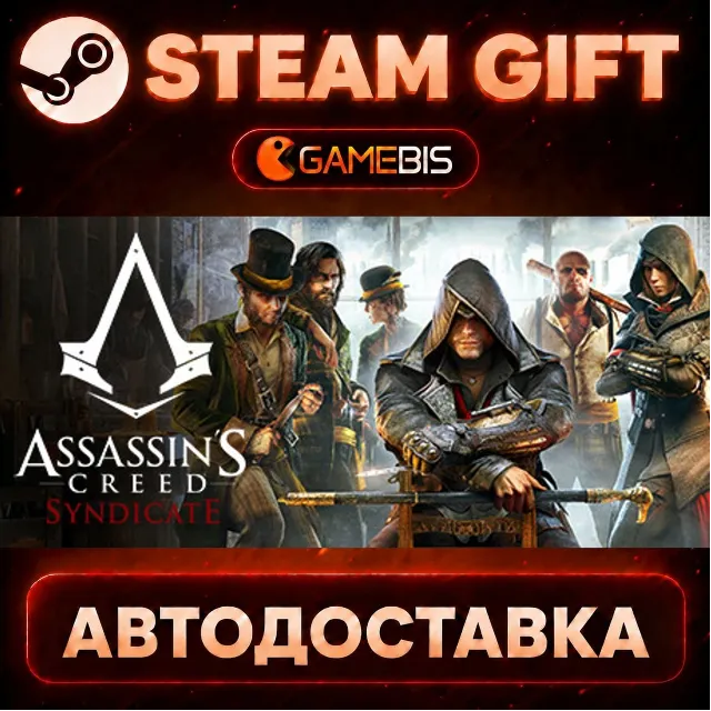 Assassin's Creed Syndicate — Steam Gift | СТИМ ГИФТ | АВТОДОСТАВКА