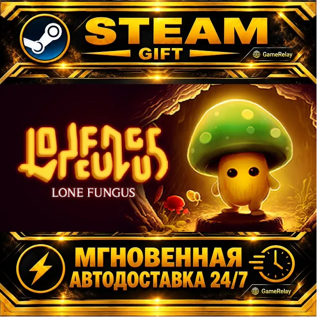 Lone Fungus · STEAM GIFT · АВТОДОСТАВКА