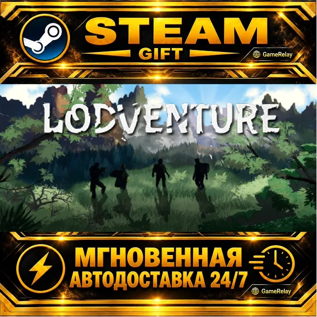 Lodventure · STEAM GIFT · АВТОДОСТАВКА