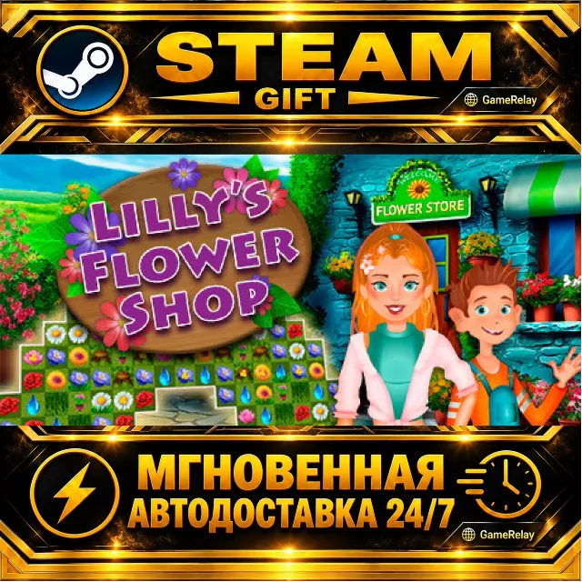 Lilly's Flower Shop · STEAM GIFT · АВТОДОСТАВКА