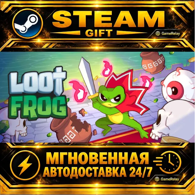 Loot Frog · STEAM GIFT · АВТОДОСТАВКА