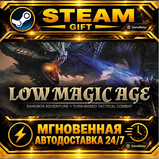 Low Magic Age · STEAM GIFT · АВТОДОСТАВКА