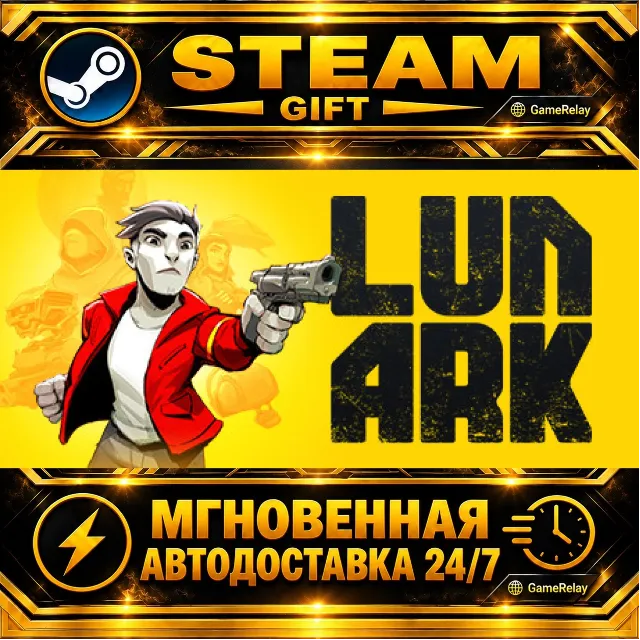 LUNARK · STEAM GIFT · АВТОДОСТАВКА