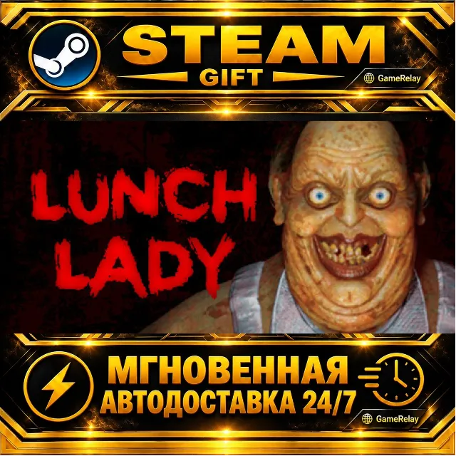 Lunch Lady · STEAM GIFT · АВТОДОСТАВКА