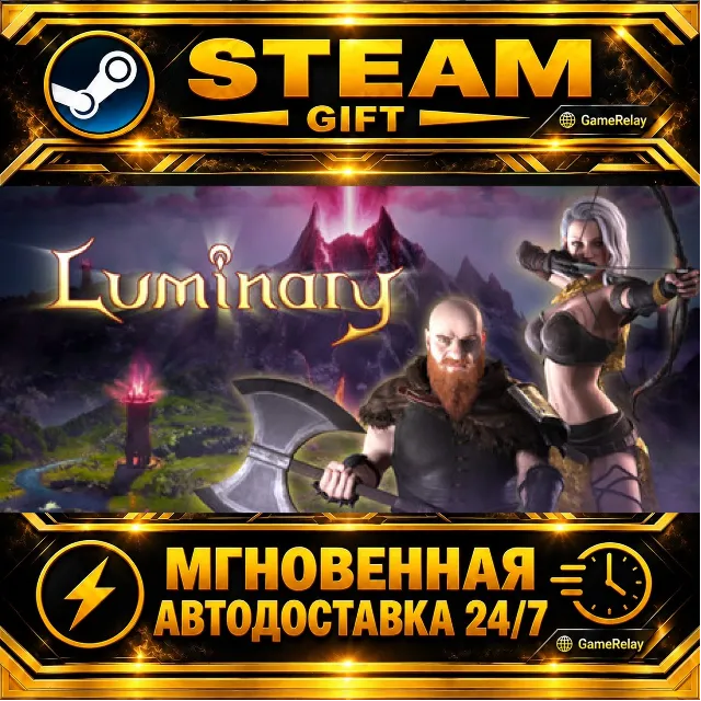 Luminary · STEAM GIFT · АВТОДОСТАВКА