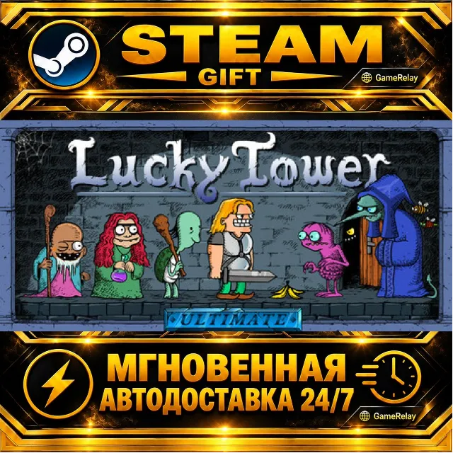 Lucky Tower Ultimate · STEAM GIFT · АВТОДОСТАВКА
