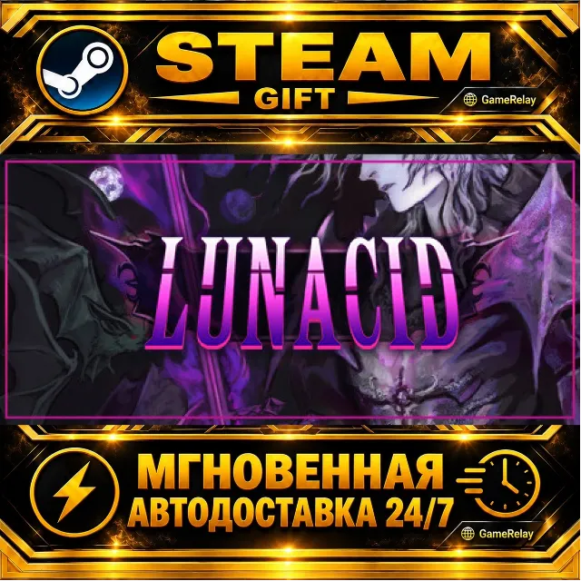Lunacid · STEAM GIFT · АВТОДОСТАВКА