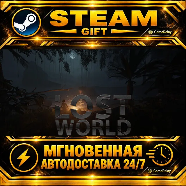 Lost World · STEAM GIFT · АВТОДОСТАВКА