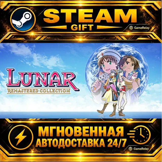 LUNAR Remastered Collection · STEAM GIFT · АВТОДОСТАВКА