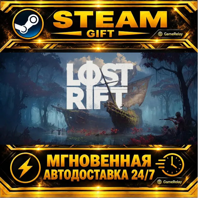 Lost Rift · STEAM GIFT · АВТОДОСТАВКА