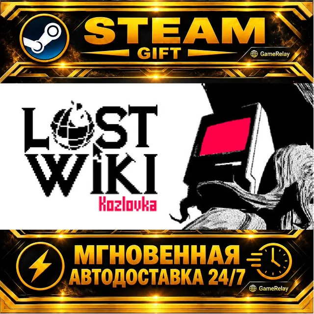 Lost Wiki: Kozlovka · STEAM GIFT · АВТОДОСТАВКА