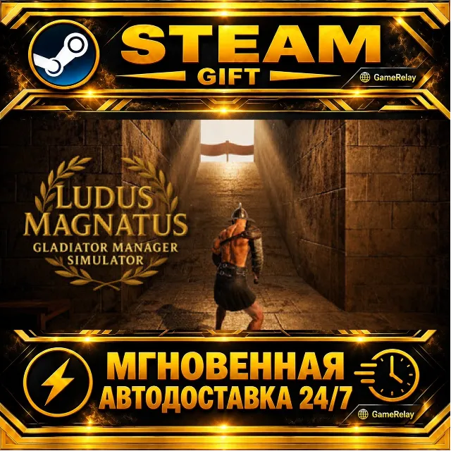 Ludus Magnatus: Gladiator Manager Simulator · STEAM GIFT · АВТОДОСТАВКА