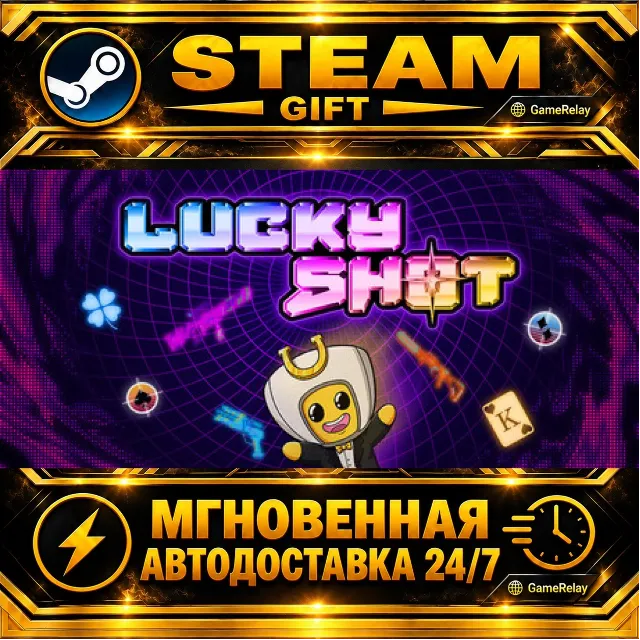 Lucky Shot · STEAM GIFT · АВТОДОСТАВКА