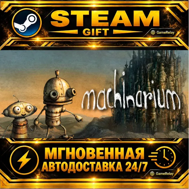 Machinarium · STEAM GIFT · АВТОДОСТАВКА