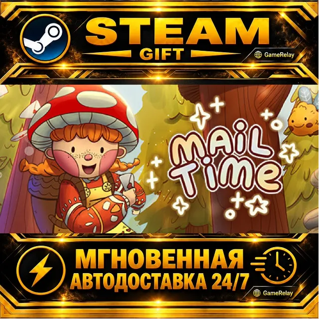 Mail Time · STEAM GIFT · АВТОДОСТАВКА