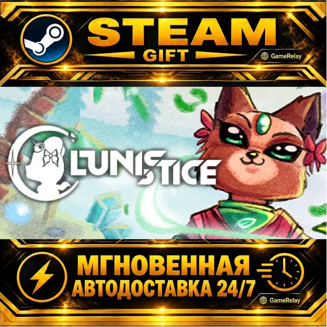 Lunistice · STEAM GIFT · АВТОДОСТАВКА