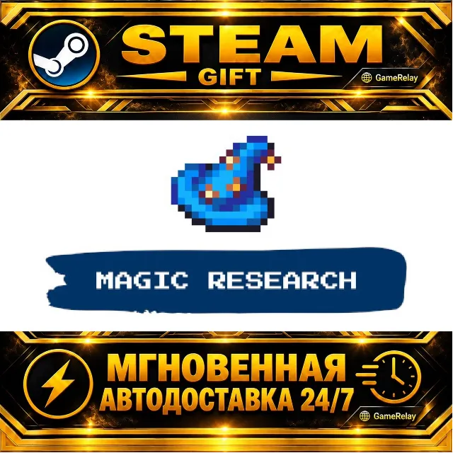 Magic Research · STEAM GIFT · АВТОДОСТАВКА