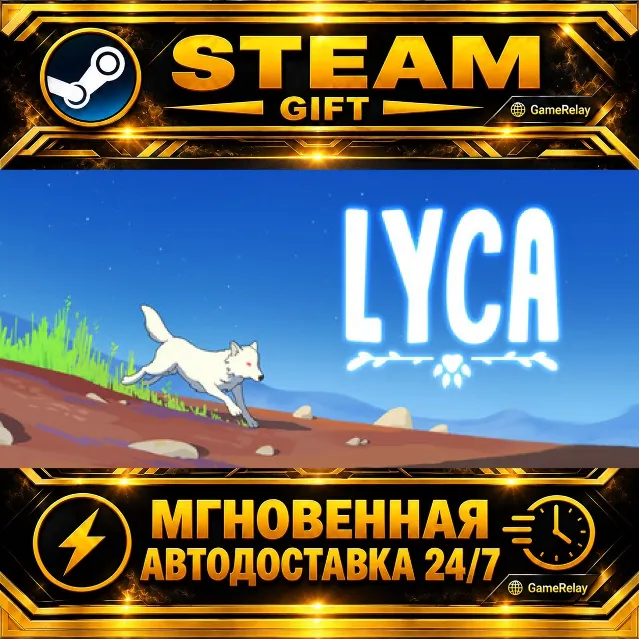 Lyca · STEAM GIFT · АВТОДОСТАВКА