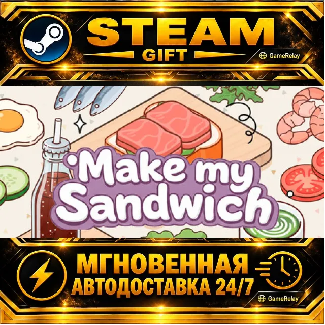 Make my Sandwich · STEAM GIFT · АВТОДОСТАВКА