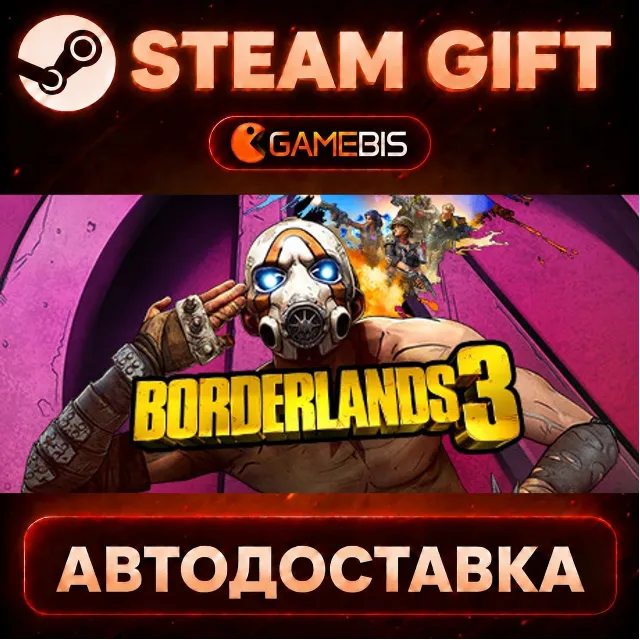 Borderlands 3 — Steam Gift | СТИМ ГИФТ | АВТОДОСТАВКА
