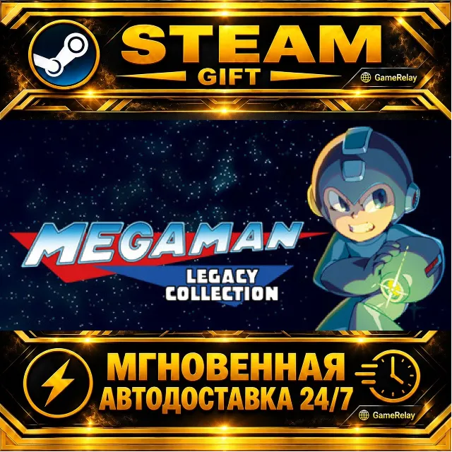 Mega Man Legacy Collection · STEAM GIFT · АВТОДОСТАВКА