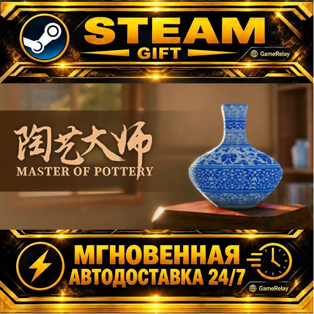 Master Of Pottery · STEAM GIFT · АВТОДОСТАВКА
