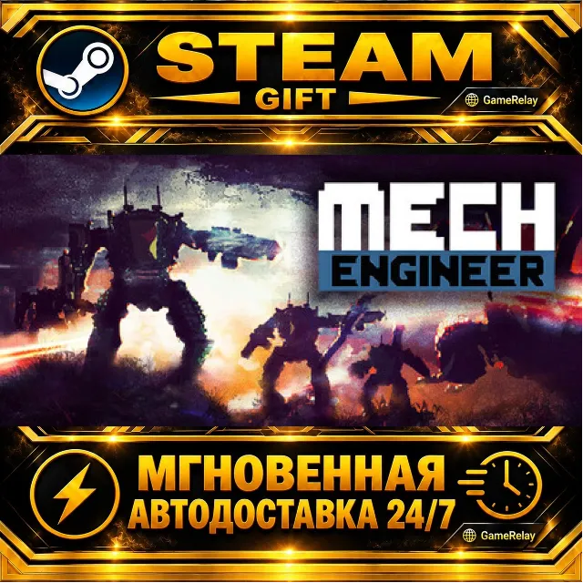 Mech Engineer · STEAM GIFT · АВТОДОСТАВКА
