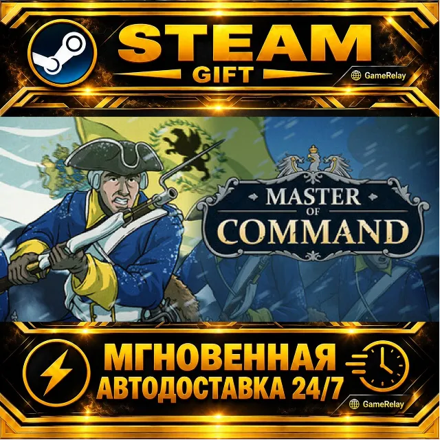 Master of Command · STEAM GIFT · АВТОДОСТАВКА