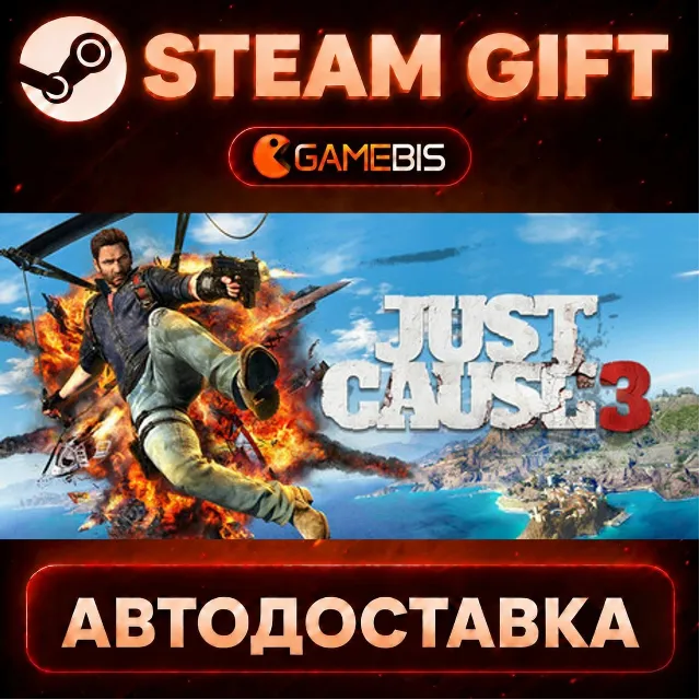 Just Cause 3 — Steam Gift | СТИМ ГИФТ | АВТОДОСТАВКА