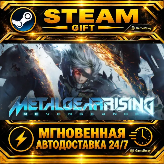 METAL GEAR RISING: REVENGEANCE · STEAM GIFT · АВТОДОСТАВКА