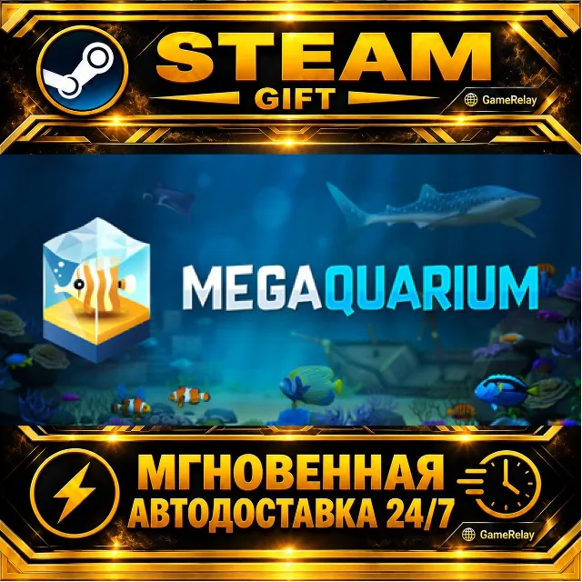 Megaquarium · STEAM GIFT · АВТОДОСТАВКА