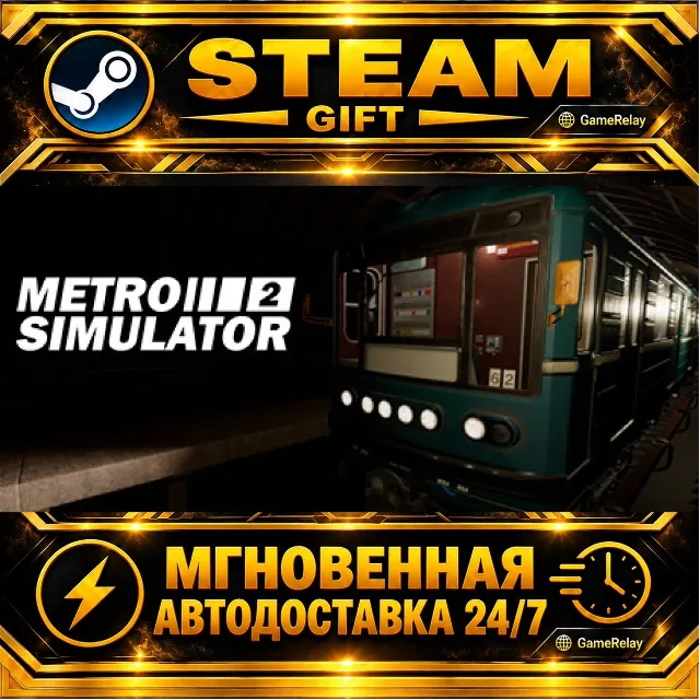 Metro Simulator 2 · STEAM GIFT · АВТОДОСТАВКА