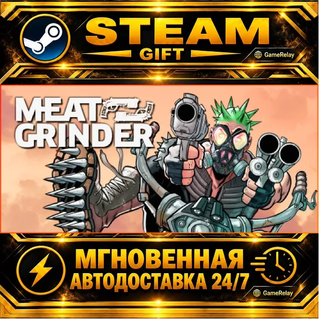 MEATGRINDER · STEAM GIFT · АВТОДОСТАВКА