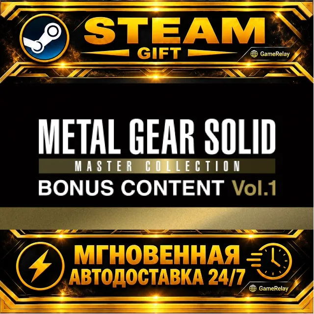METAL GEAR SOLID: MASTER COLLECTION Vol.1 BONUS CONTENT · STEAM GIFT · АВТОДОСТАВКА