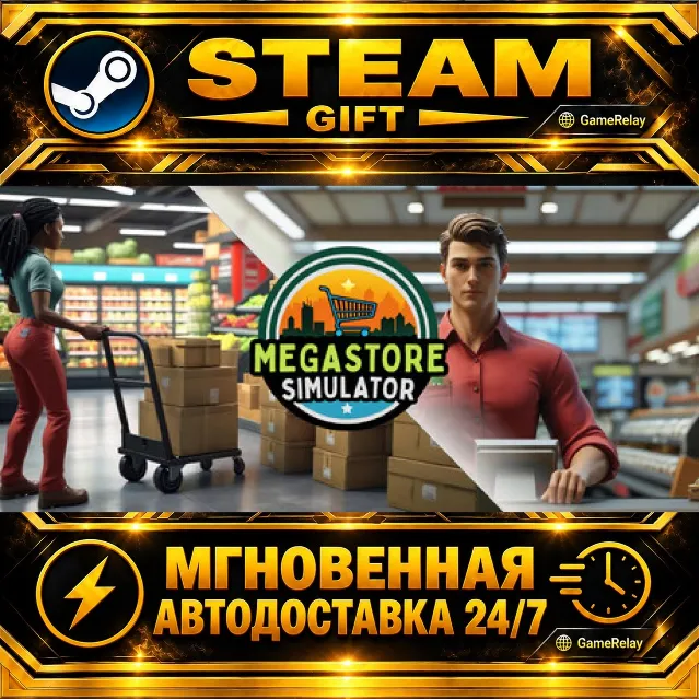 Megastore Simulator · STEAM GIFT · АВТОДОСТАВКА