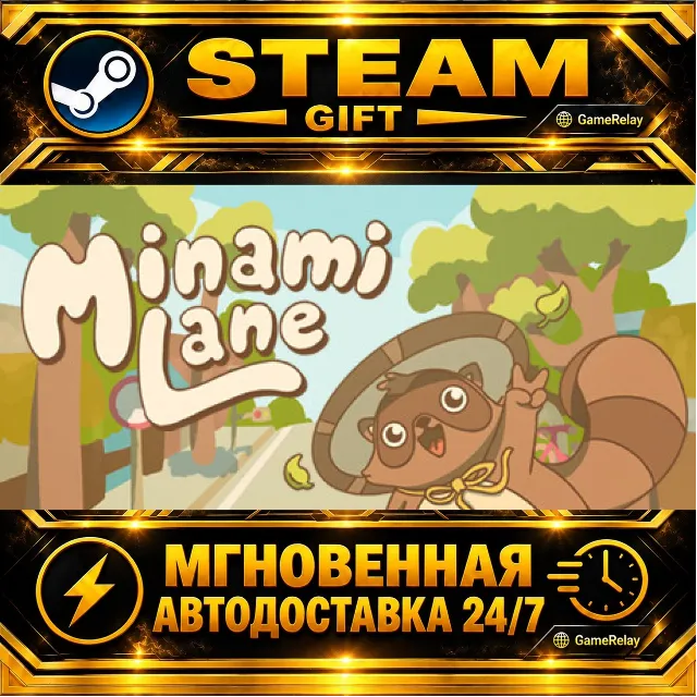 Minami Lane · STEAM GIFT · АВТОДОСТАВКА
