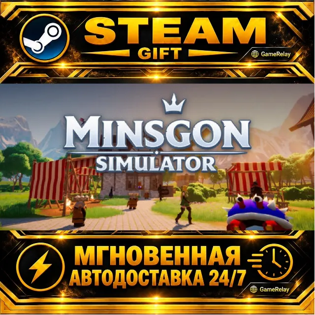 Minsgon Simulator · STEAM GIFT · АВТОДОСТАВКА