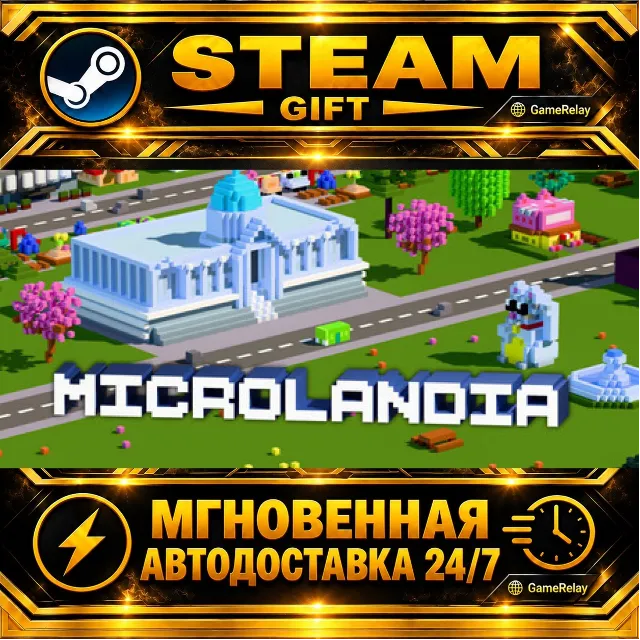 Microlandia · STEAM GIFT · АВТОДОСТАВКА