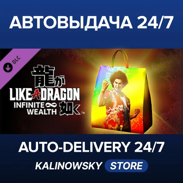 🚀Like a Dragon: Infinite Wealth - Master Vacation Bundle · ВЕСЬ МИР