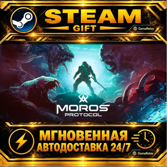Moros Protocol · STEAM GIFT · АВТОДОСТАВКА