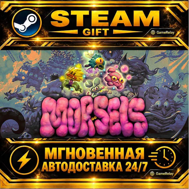 Morsels · STEAM GIFT · АВТОДОСТАВКА