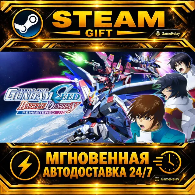 MOBILE SUIT GUNDAM SEED BATTLE DESTINY REMASTERED · STEAM GIFT · АВТОДОСТАВКА
