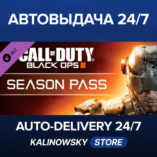 🚀Call of Duty®: Black Ops III - Season Pass · ВЕСЬ МИР