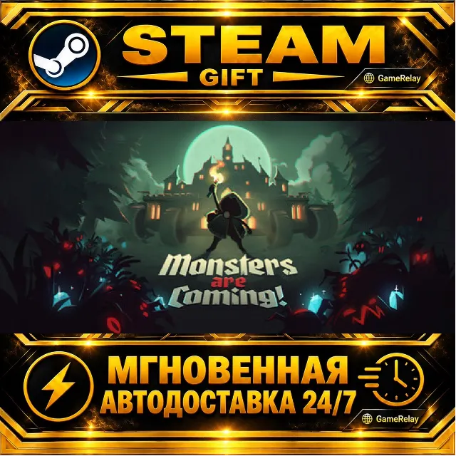 Monsters are Coming! · STEAM GIFT · АВТОДОСТАВКА