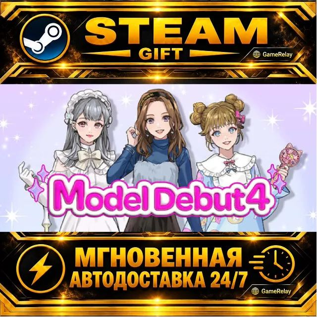 Model Debut4 · STEAM GIFT · АВТОДОСТАВКА