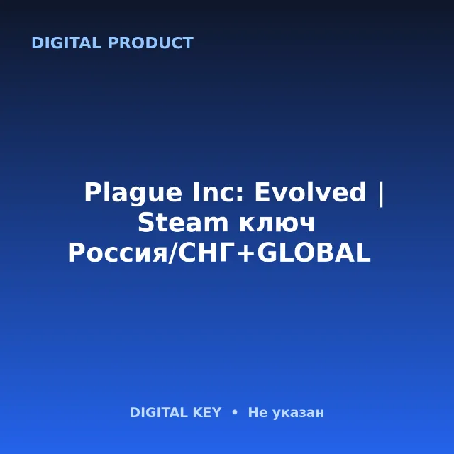 🔑Plague Inc: Evolved | Steam ключ Россия/СНГ+GLOBAL🌏